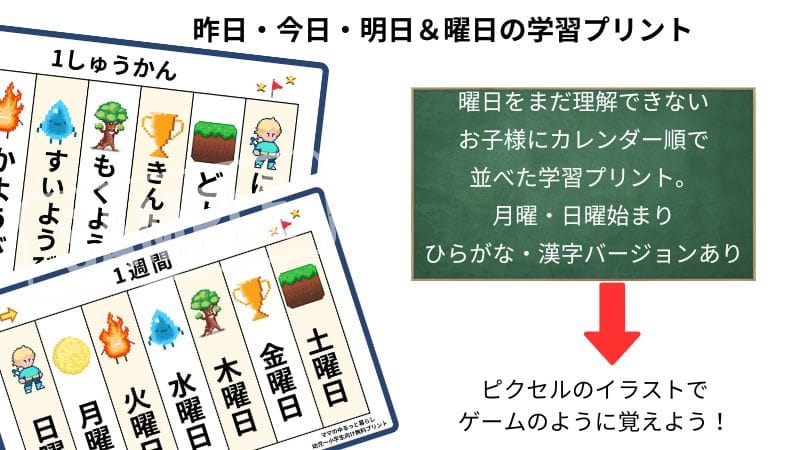 曜日を視覚で理解する学習プリント。カレンダー順で覚えやすい。月曜始まりと日曜始まりどちらも無料ダウンロードOK。幼児・小1対象。入学準備にも。
