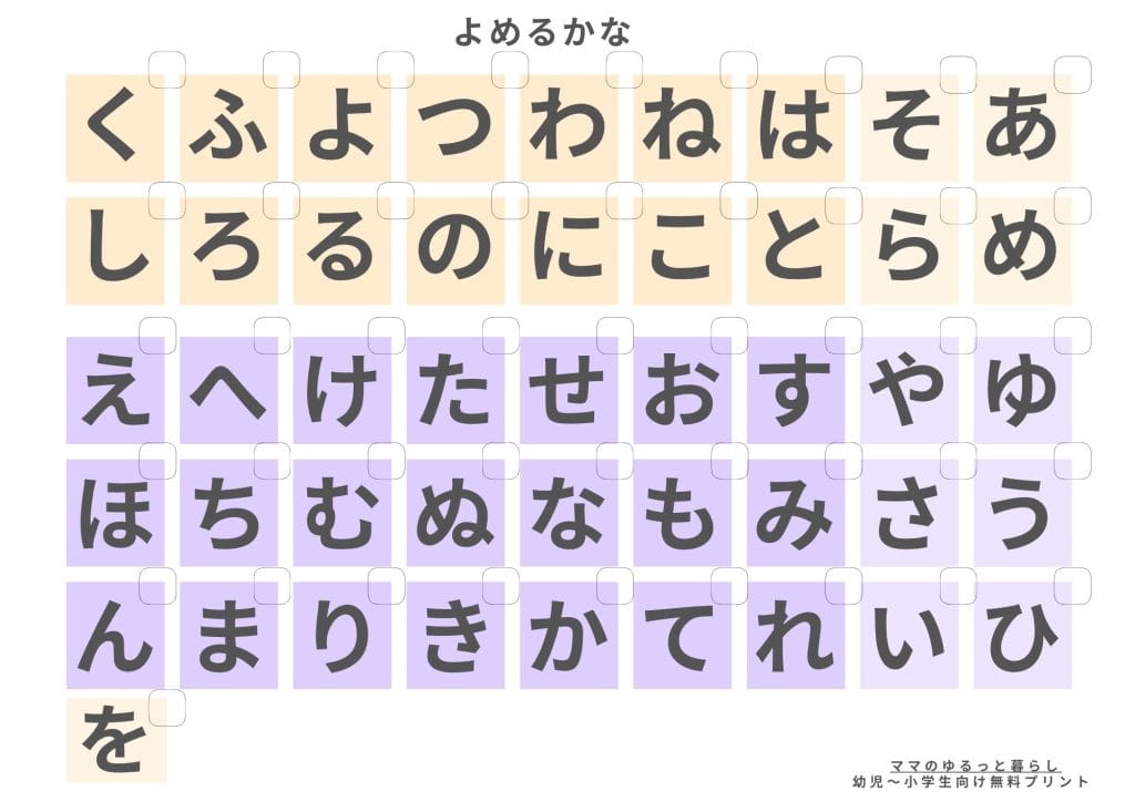 ひらがな46文字の確認プリント チェック欄付 3歳 4歳 5歳 6歳 小学生国語 入学準備 (無料・A4サイズ)
