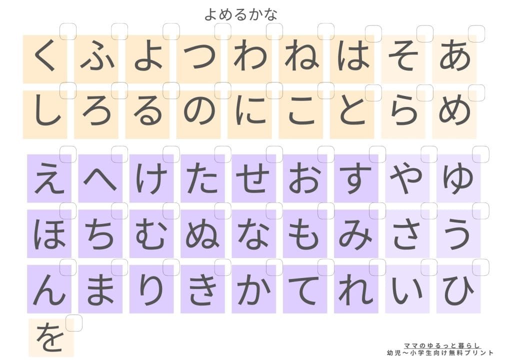 ひらがな46文字の確認プリント シンプル チェック欄付 3歳 4歳 5歳 6歳 知育 小学生国語 入学準備 小1 (無料・A4サイズ)
