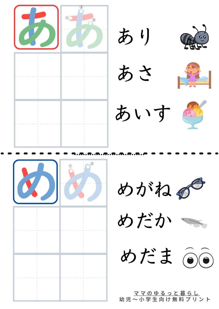 ひらがななぞり書き練習プリント1 小学生国語 入学準備 (無料ダウンロード・A4サイズ)