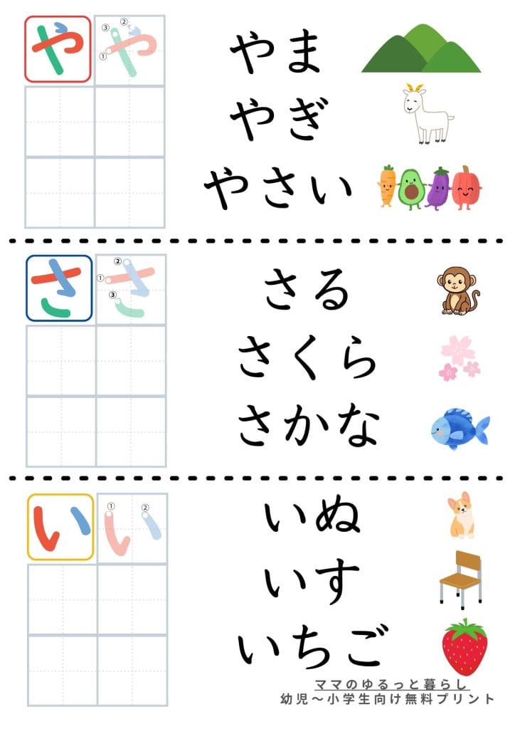 ひらがななぞり書き練習プリント3 3歳 4歳 5歳 6歳 知育 小学生国語 入学準備 (無料ダウンロード・A4サイズ)