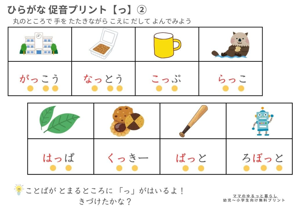 ひらがな促音プリント 手拍子で促音を覚える 小学生国語 入学準備 (無料ダウンロード・A4サイズ)