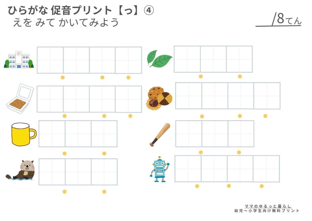 ひらがな促音問題プリント1 小学生国語 入学準備 (無料ダウンロード・A4サイズ)