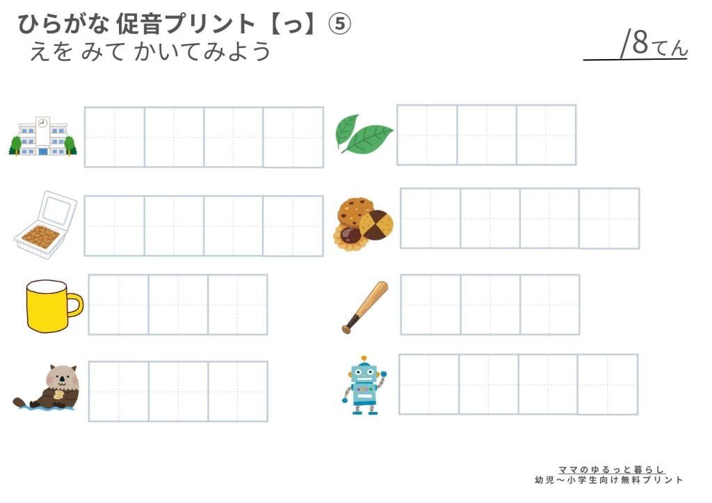 ひらがな促音問題プリント2 小学生国語 入学準備 (無料ダウンロード・A4サイズ)
