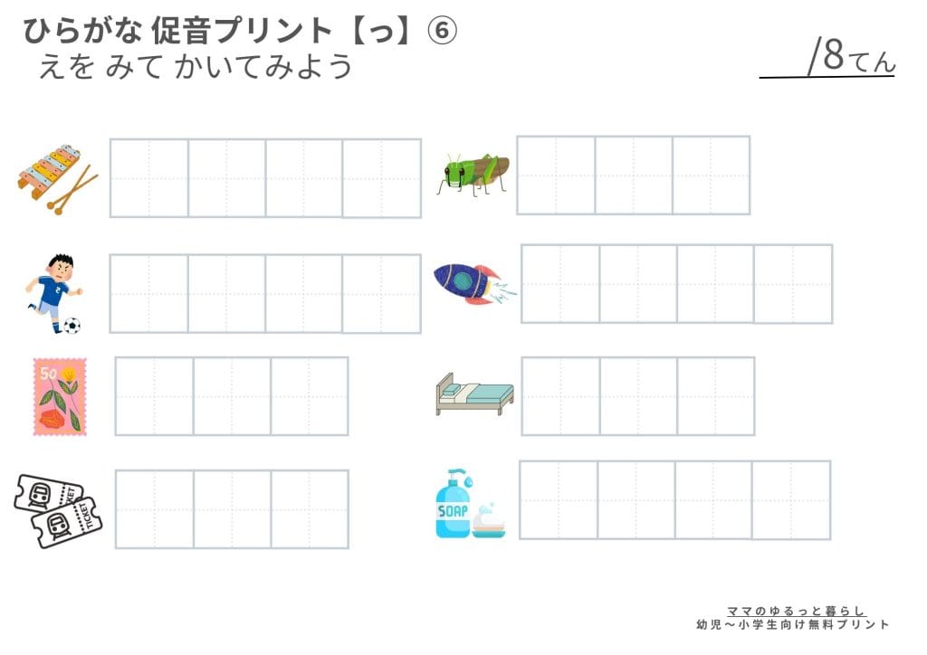 ひらがな促音問題プリント3 小学生国語 入学準備 (無料ダウンロード・A4サイズ)