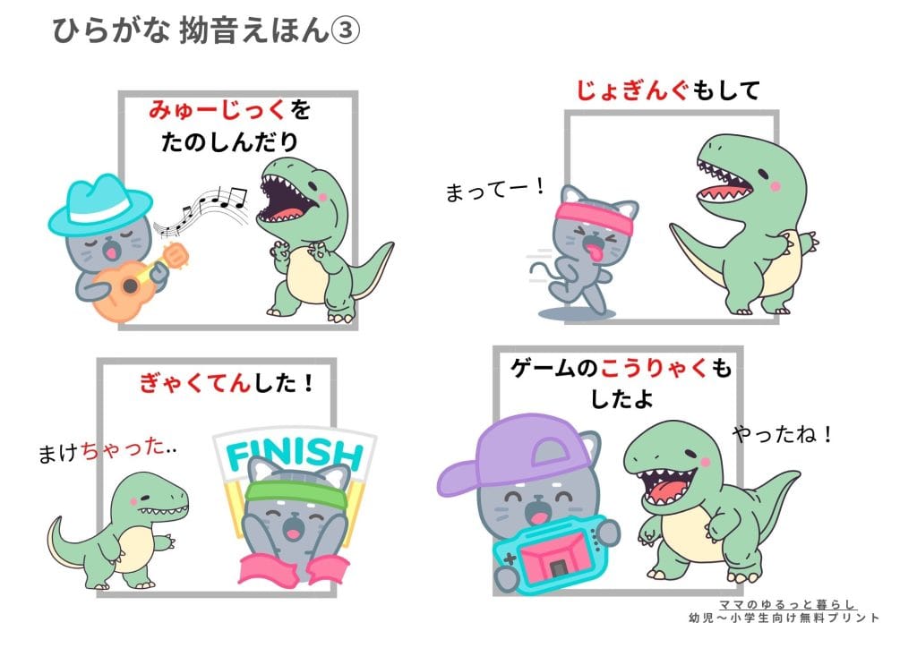 ひらがな拗音絵本プリント3 小学生国語 入学準備 (無料ダウンロード・A4サイズ)