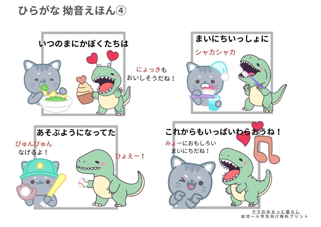 ひらがな拗音絵本プリント4 小学生国語 入学準備 (無料ダウンロード・A4サイズ)