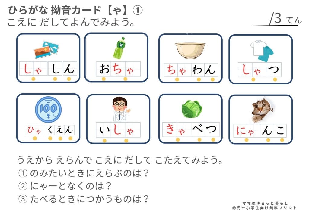 ひらがな拗音プリント 小学生国語 入学準備 (無料ダウンロード・A4サイズ)