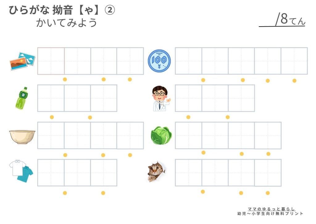 ひらがな拗音の問題プリント ヒントあり 小学生国語 入学準備 (無料ダウンロード・A4サイズ)