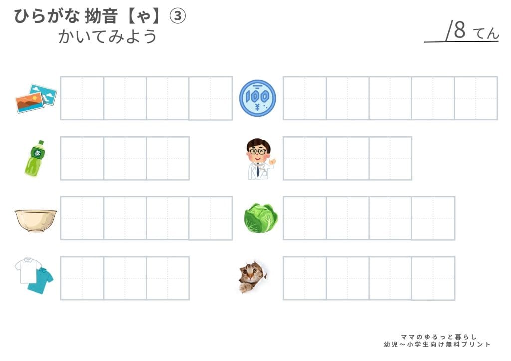 ひらがな拗音の問題プリント 小学生国語 入学準備 (無料ダウンロード・A4サイズ)