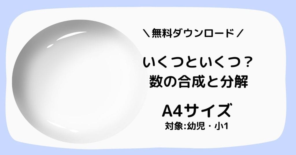 いくつといくつプリントのアイキャッチ画像