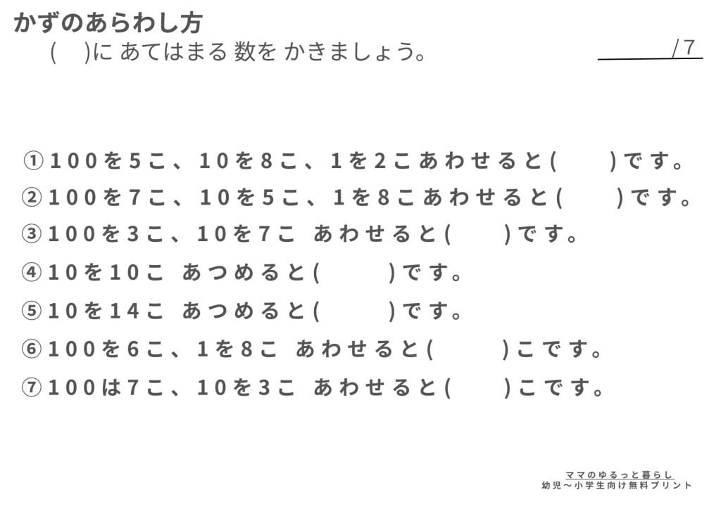 小学生算数 小2 数の位の表し方 100の位・10の位・1の位を理解する学習穴埋め問題プリント3( 無料・A4サイズ)