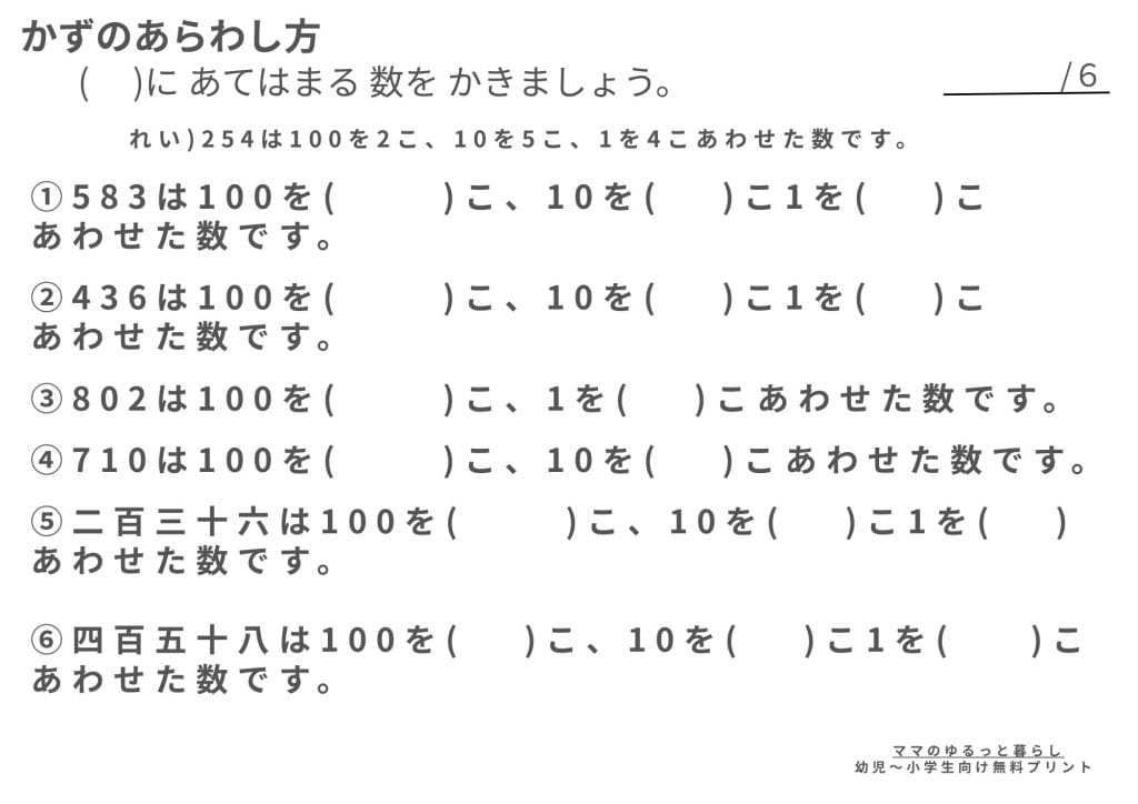 小学生算数 小2 数の位の表し方 100の位・10の位・1の位を理解する学習穴埋め問題プリント4( 無料・A4サイズ)