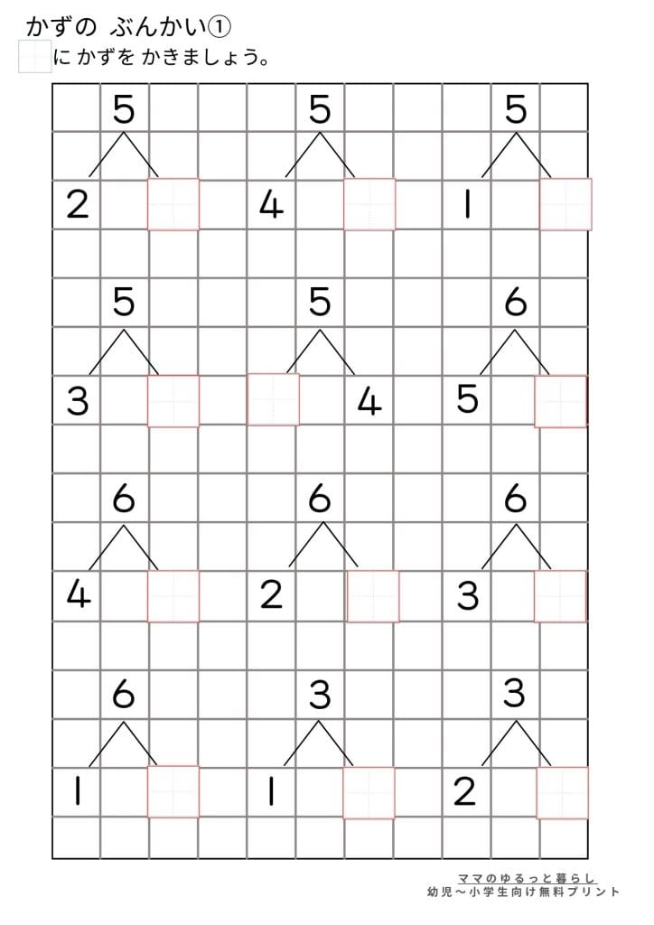 いくつといくつプリント⑤ 数の分解 小学1年 算数 マイクラ風(無料ダウンロード・A4サイズ)