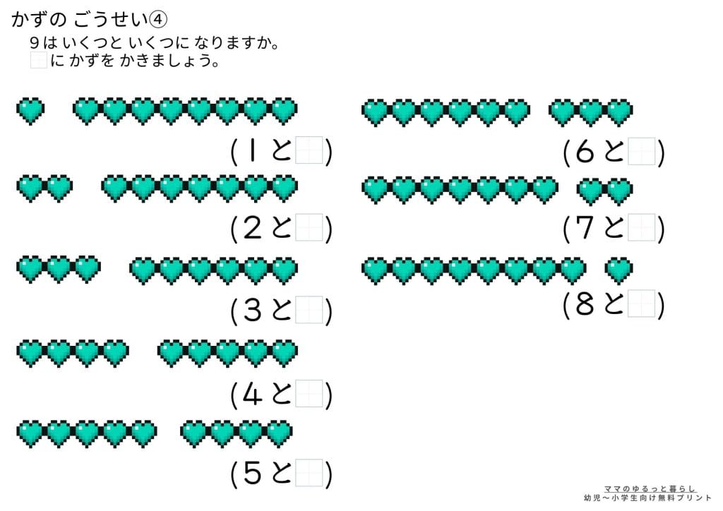 いくつといくつプリント③ 数の合成 小学1年 算数 マイクラ風(無料ダウンロード・A4サイズ)