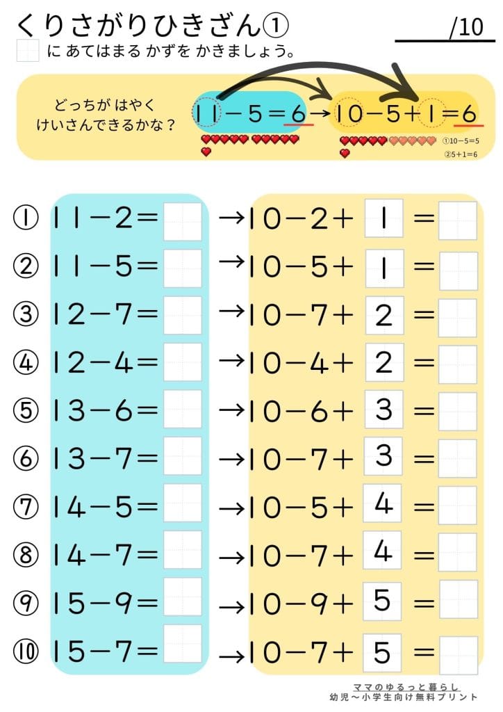 さくらんぼ計算引き算プリント 小学生算数 小2 穴埋め問題1(無料ダウンロード・A4サイズ)