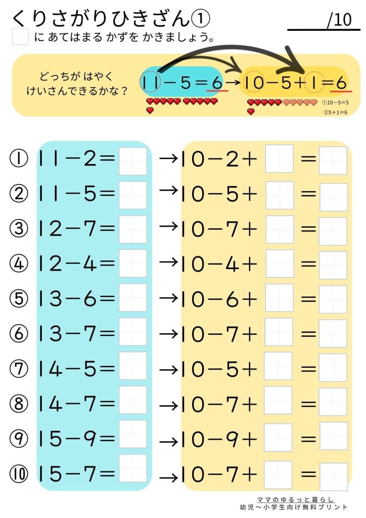 さくらんぼ計算引き算プリント 小学生算数 小2 穴埋め問題2(無料ダウンロード・A4サイズ)