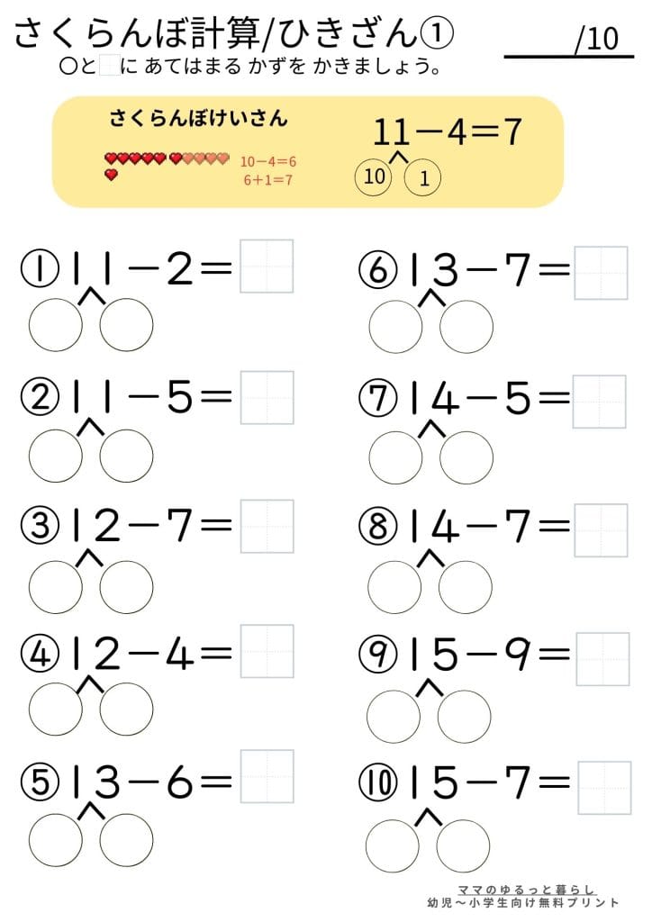 さくらんぼ計算引き算プリント 小学生算数 小2 穴埋め問題3(無料ダウンロード・A4サイズ)