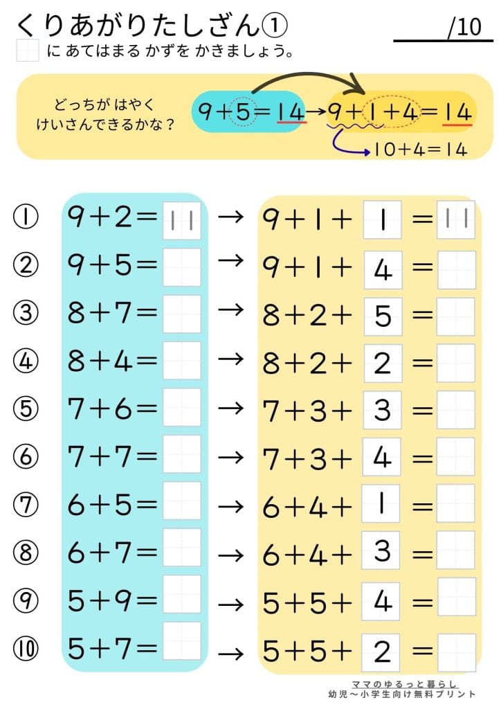 さくらんぼ計算足し算プリント 小学生算数 小2 穴埋め問題１(無料ダウンロード・A4サイズ)