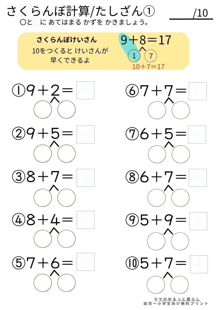 さくらんぼ計算足し算プリント 小学生算数 小2 穴埋め問題3(無料ダウンロード・A4サイズ)