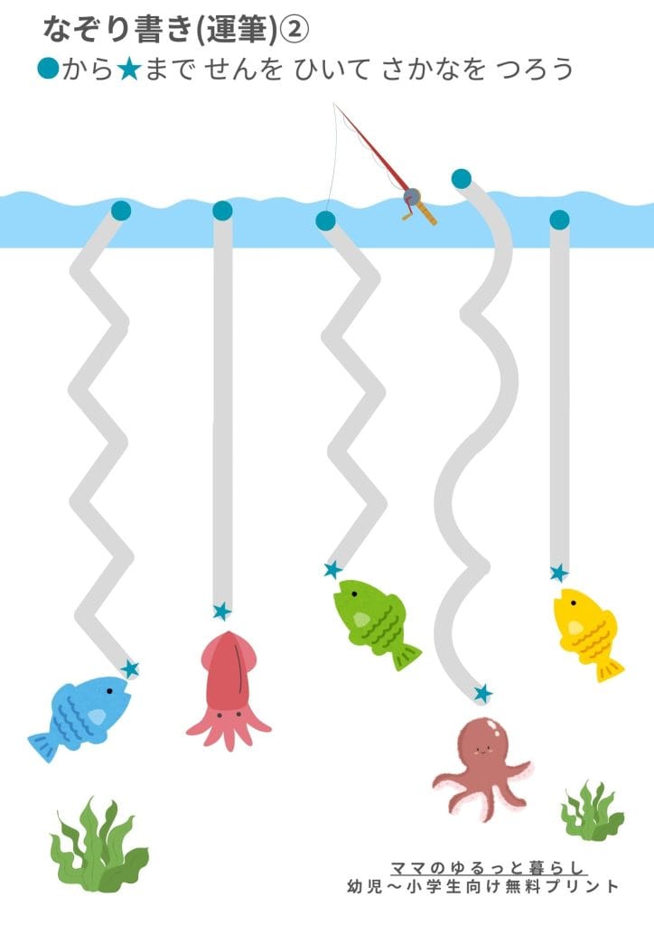 運筆プリント2 なぞり書き(魚好き) 小学生国語 入学準備 幼児学習(無料ダウンロード・A4サイズ)