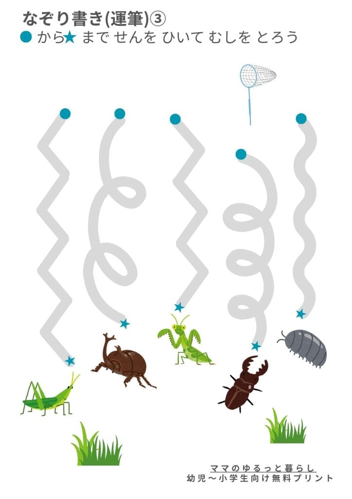 運筆プリント3 なぞり書き(昆虫好き) 小学生国語 入学準備 幼児学習(無料ダウンロード・A4サイズ)