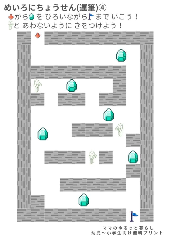 運筆プリント4 迷路(マイクラ風) 小学生国語 入学準備 幼児学習(無料ダウンロード・A4サイズ)