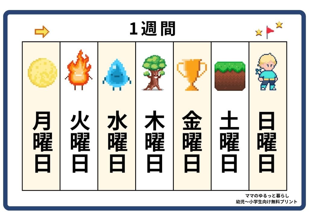 曜日プリント 月曜日始まり 漢字 3歳 4歳 5歳 6歳 知育 小学生国語(無料ダウンロード・A4サイズ)