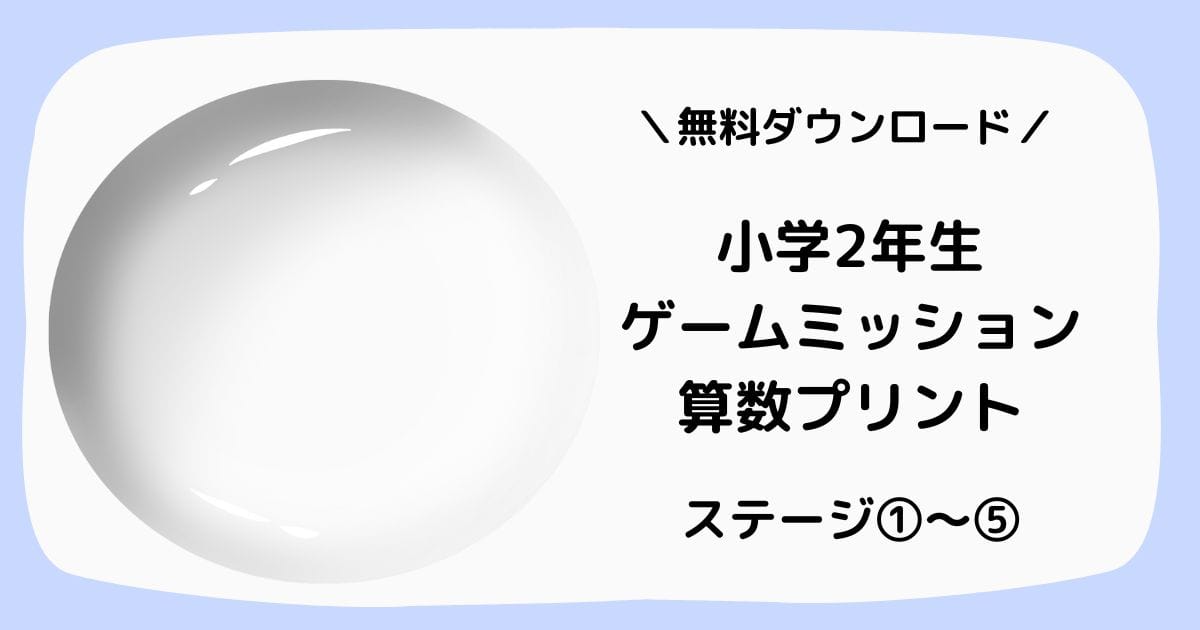 小学2年生の算数プリント(足し算・引き算混合)|無料ダウンロード・A4サイズのアイキャッチ画像