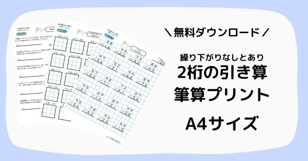 小学2年生で習う筆算の練習問題プリント