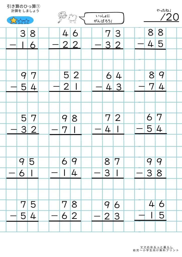 小学2年生で習う筆算の練習問題プリント1(2桁の引き算、繰り上がり)