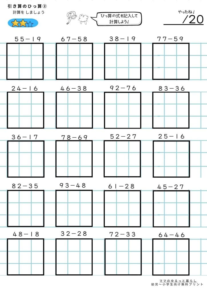 小学2年生で習う筆算の練習問題プリント2(2桁の引き算、繰り上がり)