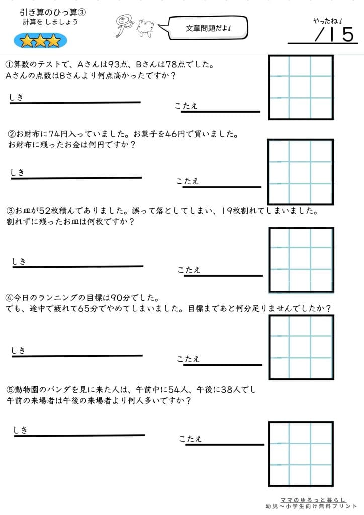 小学2年生で習う筆算の練習問題プリント3(2桁の引き算、繰り上がり、文章問題)