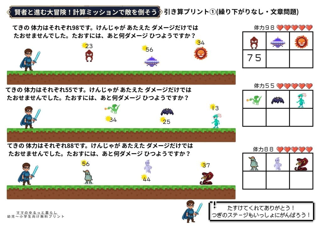 小学2年生の算数で習う、2桁足し算・引算プリント5(無料ダウンロード・A4サイズ)