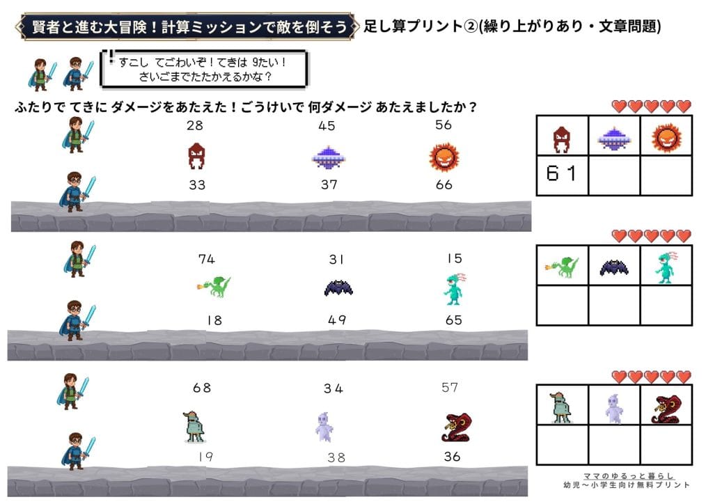 小学2年生の算数で習う、2桁足し算・引算プリント3(無料ダウンロード・A4サイズ)