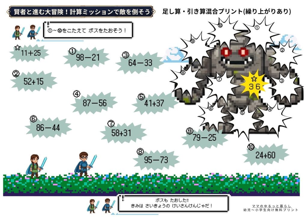 小学2年生の算数で習う、2桁足し算・引算プリント4(無料ダウンロード・A4サイズ)