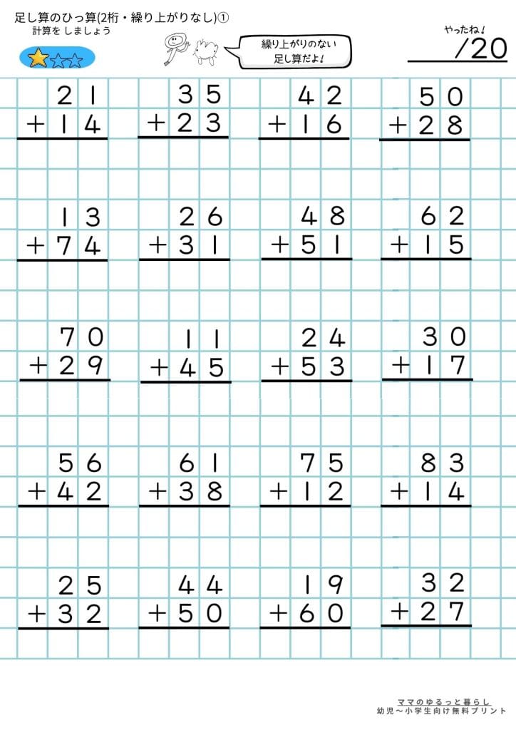小学2年生で習う筆算プリント1(2桁の足し算)