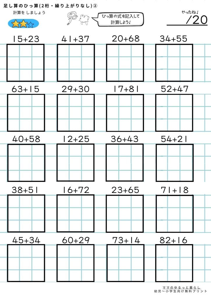 小学2年生で習う筆算プリント2(2桁の足し算)
