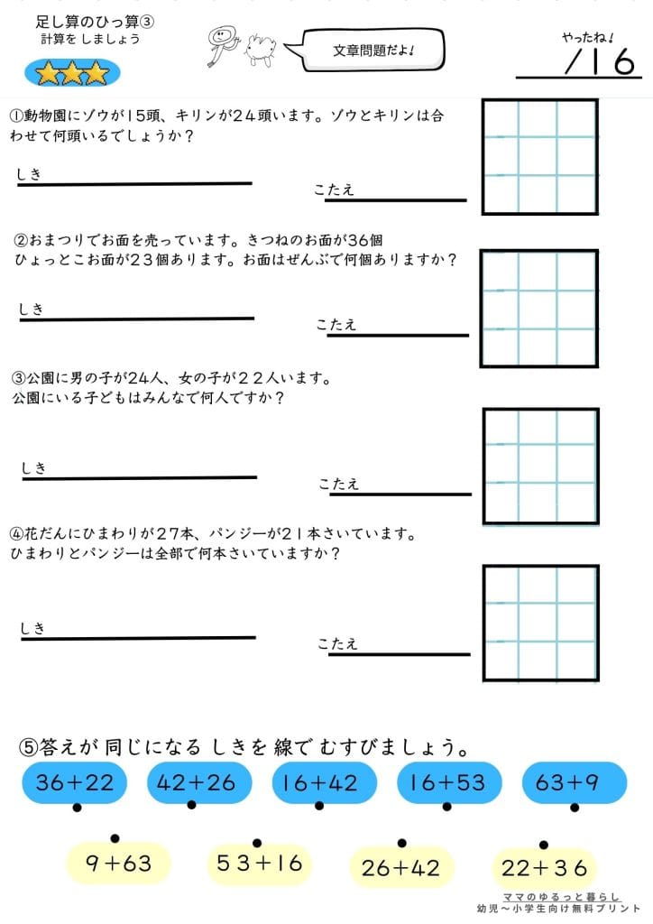 小学2年生で習う筆算プリント3(2桁の足し算)