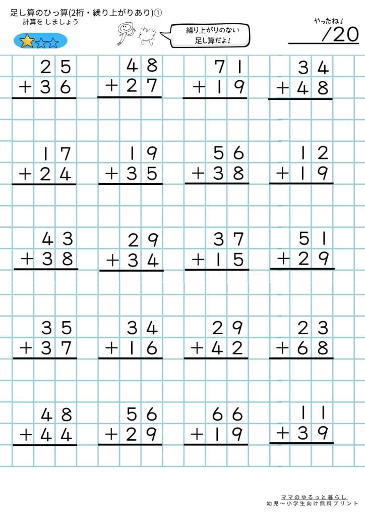 小学2年生で習う筆算の練習問題プリント4(2桁の足し算、繰り上がり)