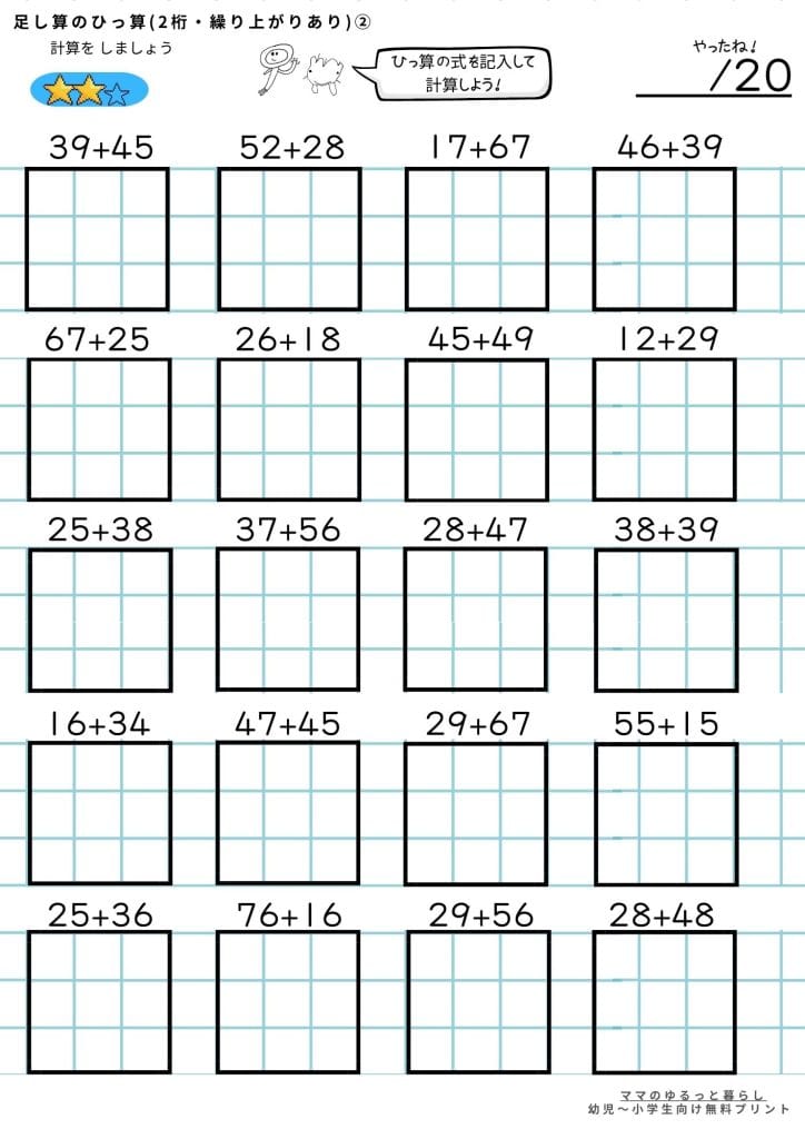 小学2年生で習う筆算の練習問題プリント5(2桁の足し算、繰り上がり)