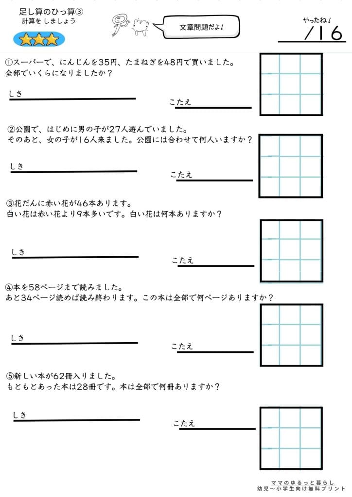 小学2年生で習う筆算の練習問題プリント6(2桁の足し算、繰り上がり)