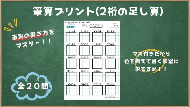 小学2年生で習う筆算プリント2(2桁の足し算)