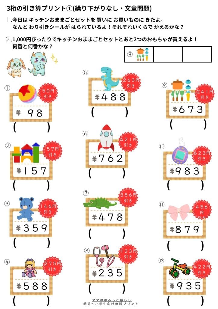 小学3年の算数で習う3桁の足し算、引き算プリント1(無料ダウンロード・A4サイズ)