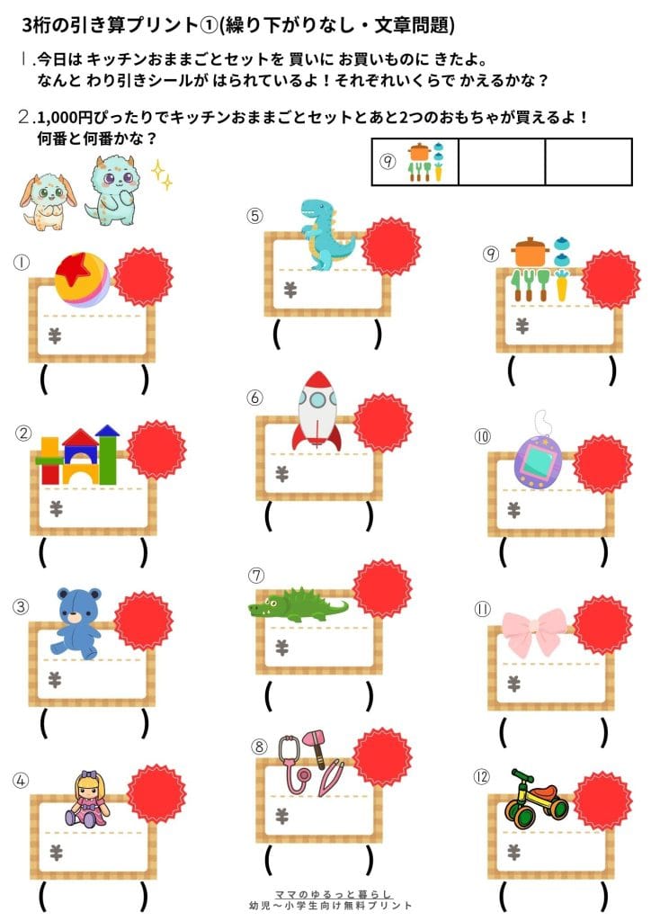 小学3年の算数で習う3桁の足し算、引き算プリント2(無料ダウンロード・A4サイズ)