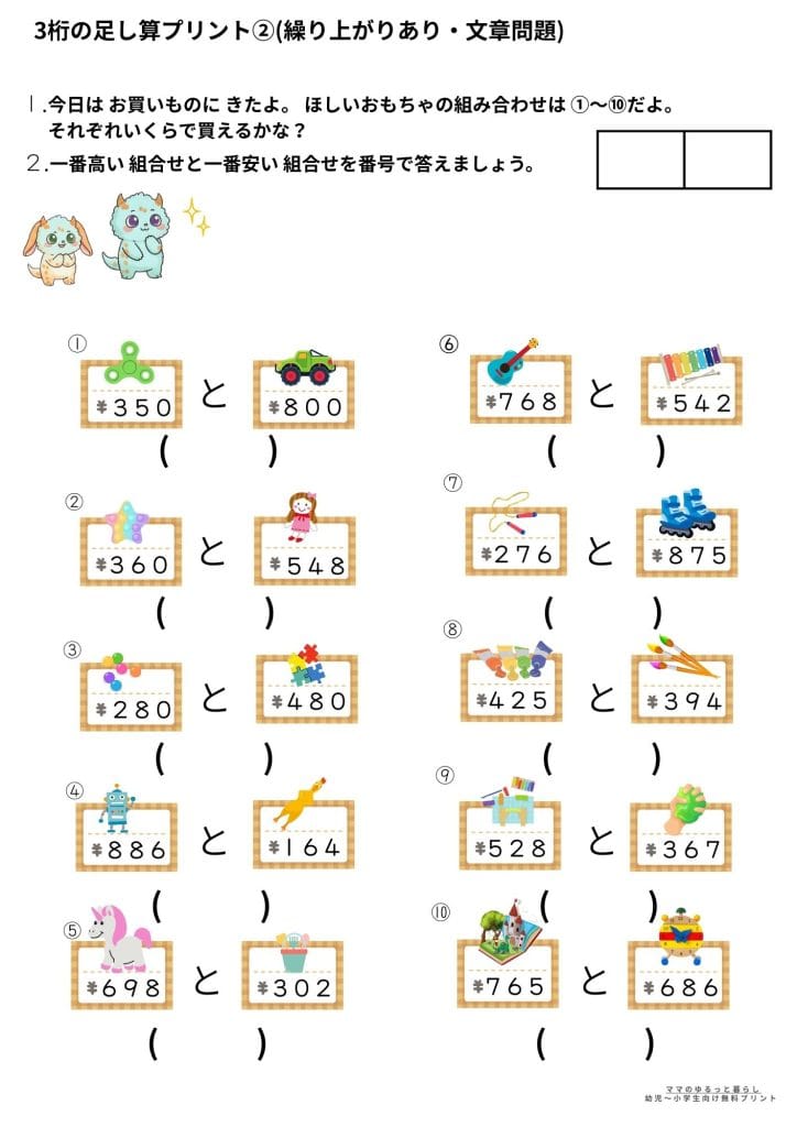 小学3年の算数で習う3桁の足し算、引き算プリント3(無料ダウンロード・A4サイズ)