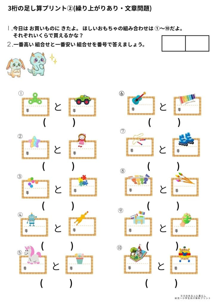 小学3年の算数で習う3桁の足し算、引き算プリント4(無料ダウンロード・A4サイズ)