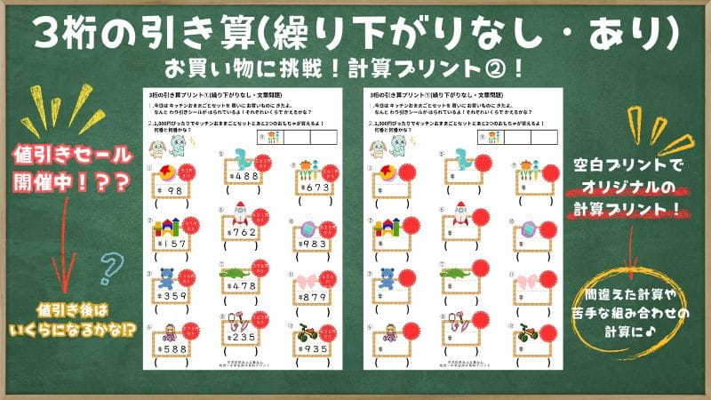 3年生の算数、3桁の引き算(繰り下がりあり・なし)プリントの説明