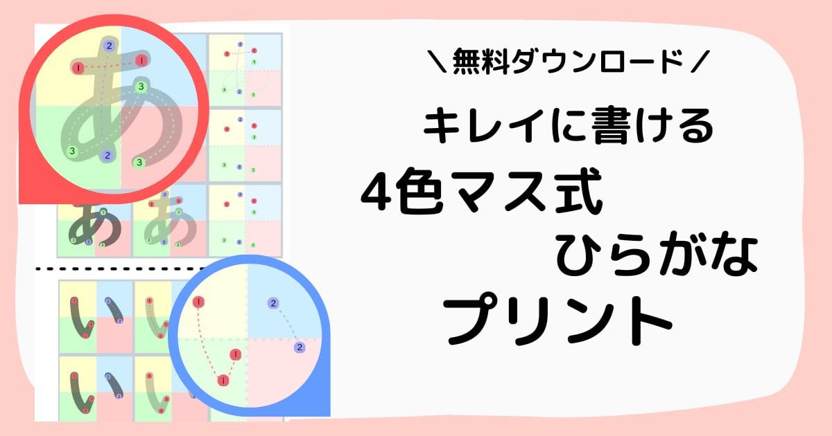 点つなぎの4色マス式ひらがな練習プリント