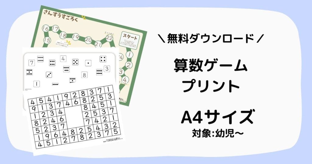算数ゲームプリントのアイキャッチ画像
